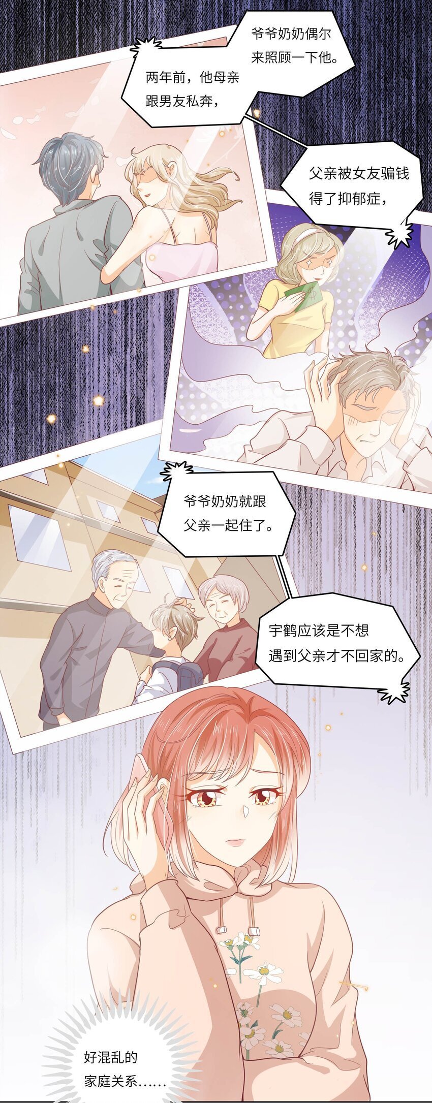 我的cp be了漫画,S2-17 别错过重要的人1图