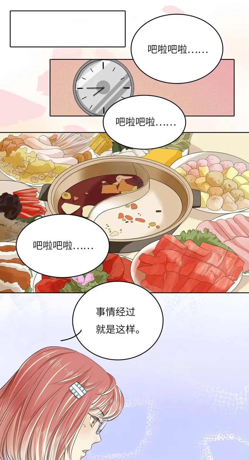 我的cp金婚lofter五夏漫画,05 冤家路窄2图