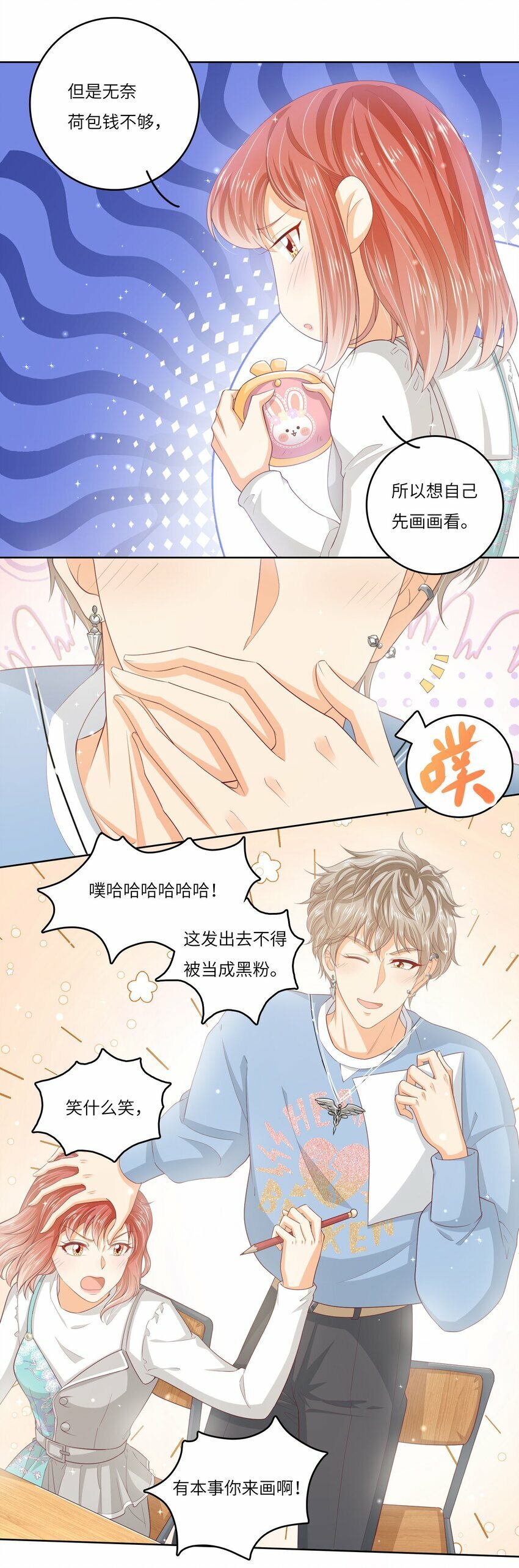 我的cp必须结婚笔趣阁漫画,S2-04 隔壁的姐姐？2图