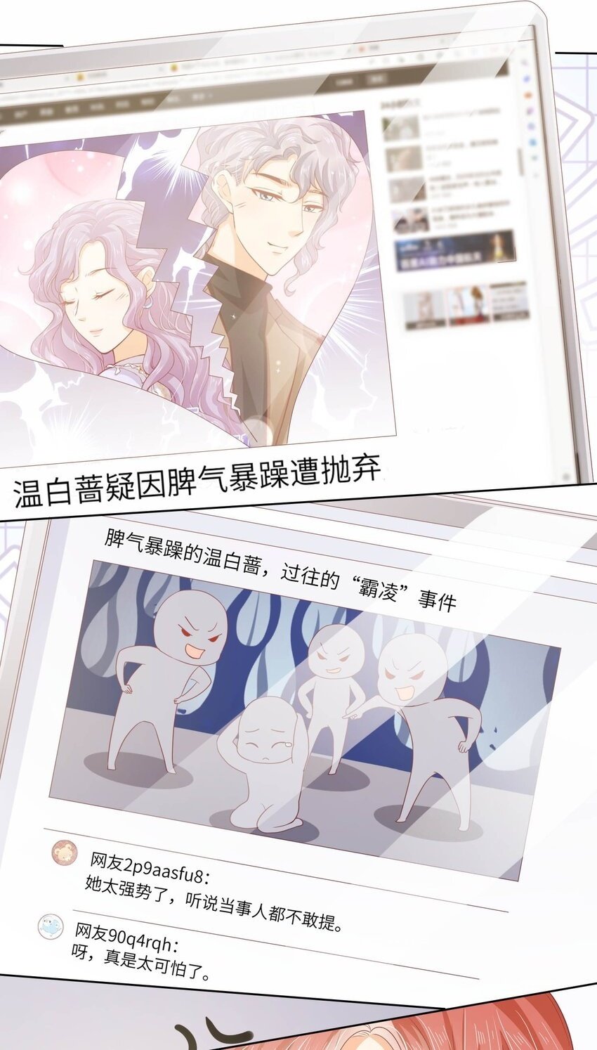 我的差评女友漫画,S2-12 昔日的真相2图