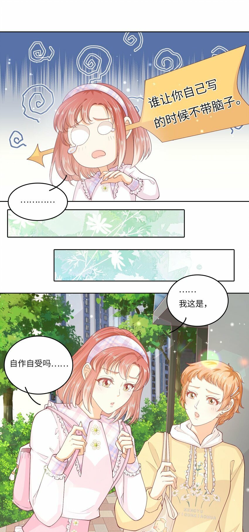 我的cp金婚lofter五夏漫画,S2-02 他还是忘不了庄晃……2图
