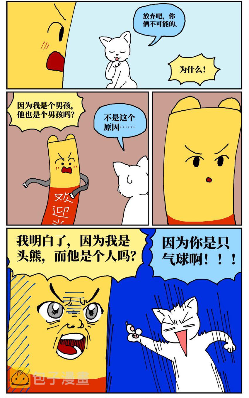 没有童话这首歌的含义漫画,18 一只气球人的一生2图