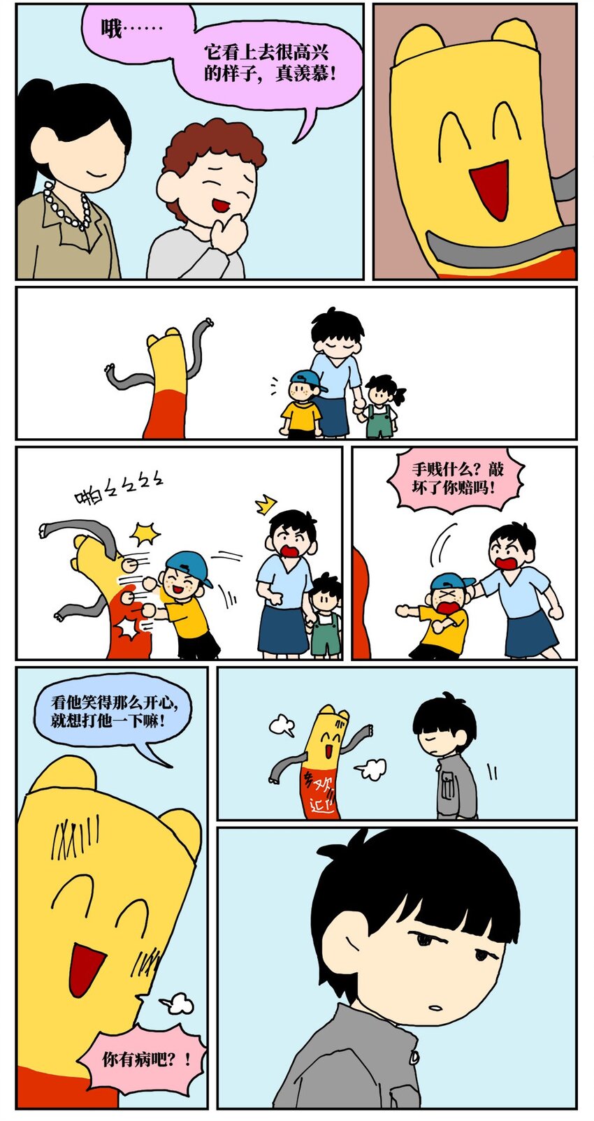 没有童话这首歌的含义漫画,18 一只气球人的一生1图