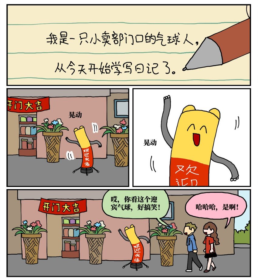 没有童话这首歌的含义漫画,18 一只气球人的一生1图