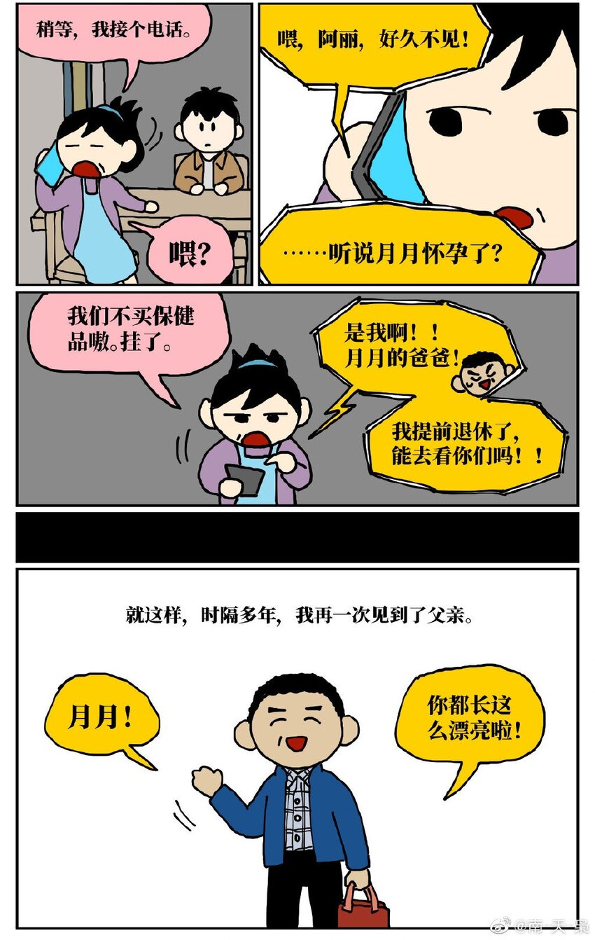 没有童话的世界漫画,06 某50岁男子因不准怀孕的女儿去扫墓而被妻子爆锤一顿1图