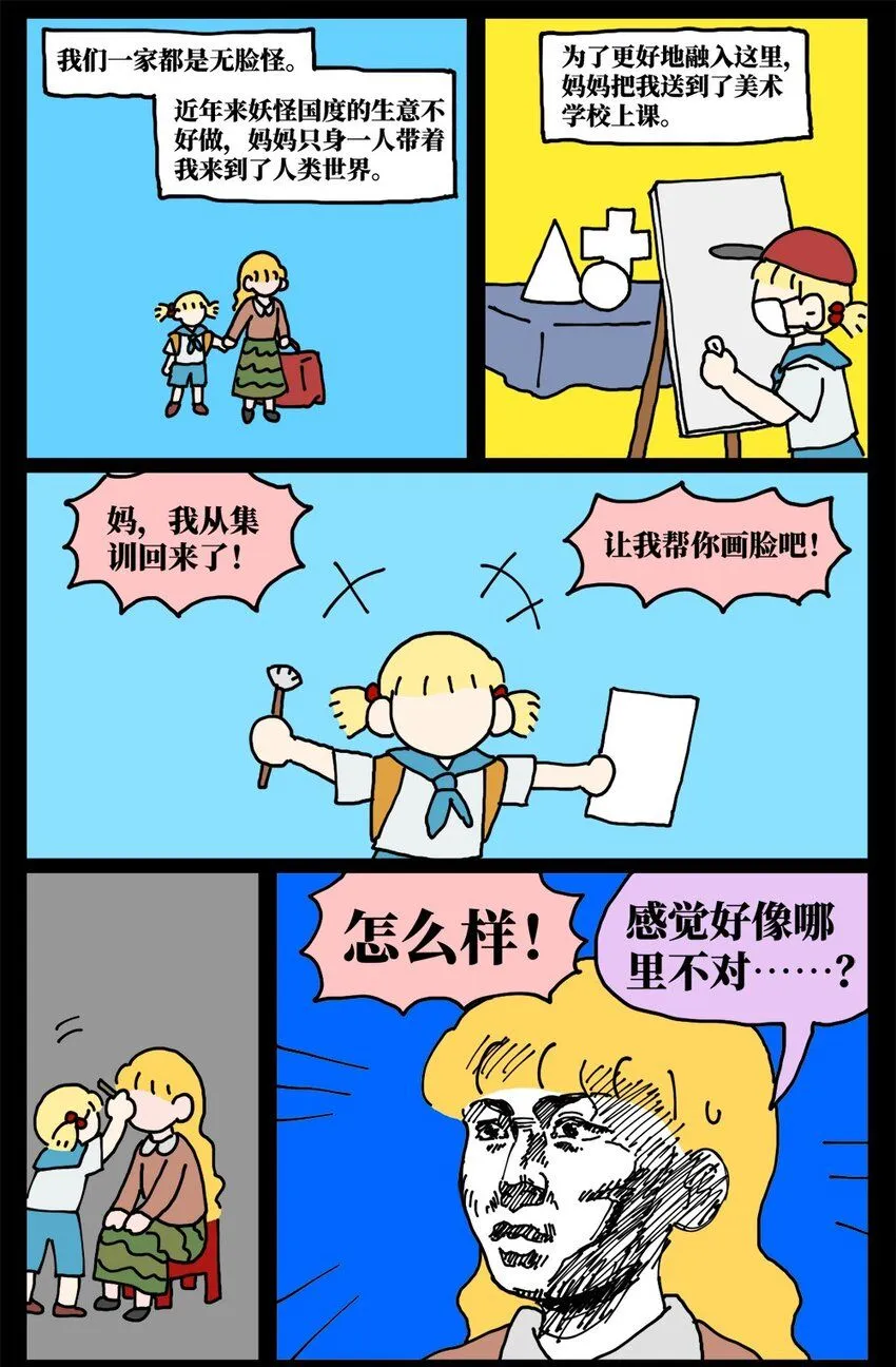 没有童话的世界英文漫画,22 我的同学卸了妆是妖怪2图