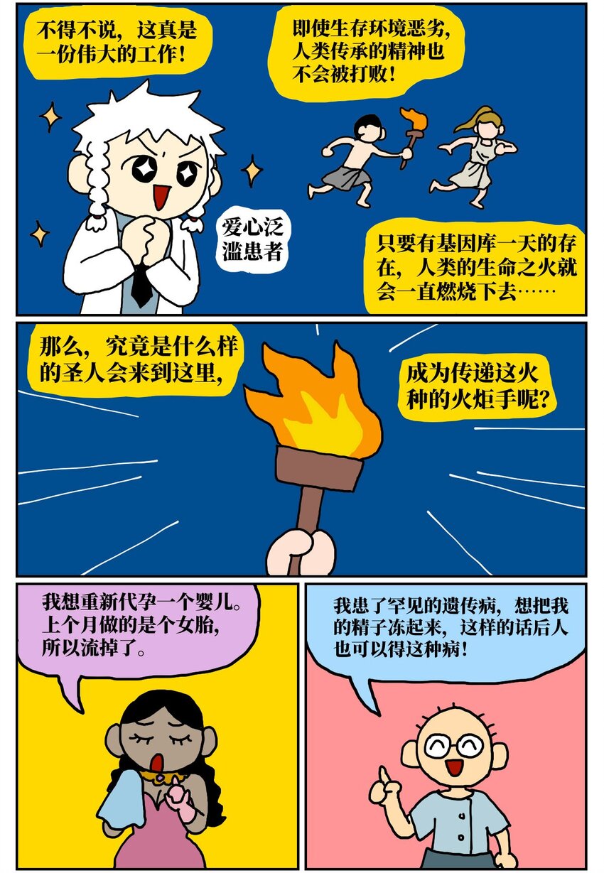 没有童话的童话陈龙漫画,10 39岁的女子去基因库买精子，只为了生一个和自己姓的孩子2图