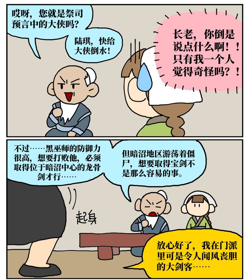 没有童话的世界对决漫画,09 玩游戏的时候不打boss却沉迷种田，会惹npc不高兴吗？2图