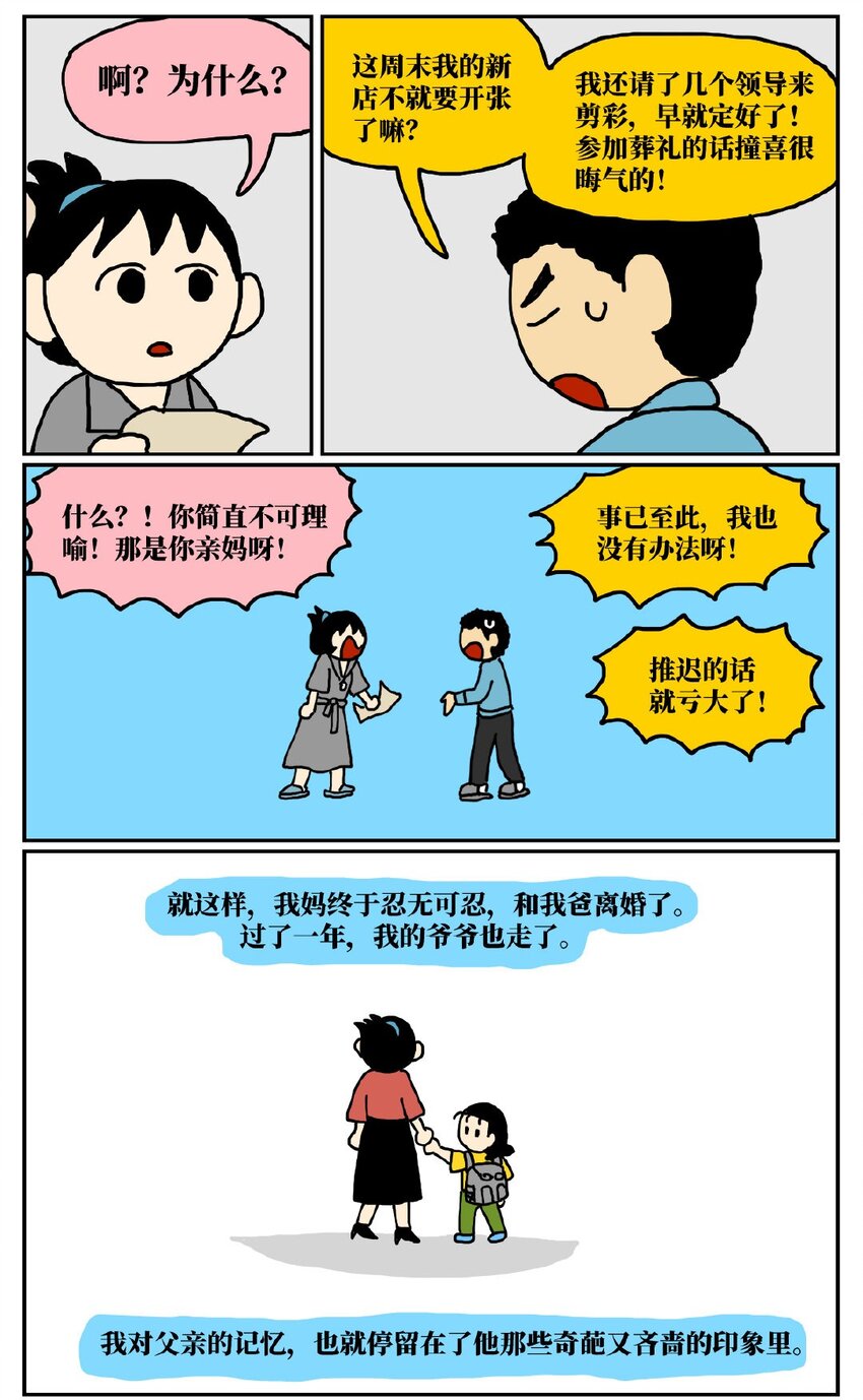 没有童话的秋天漫画,06 某50岁男子因不准怀孕的女儿去扫墓而被妻子爆锤一顿2图