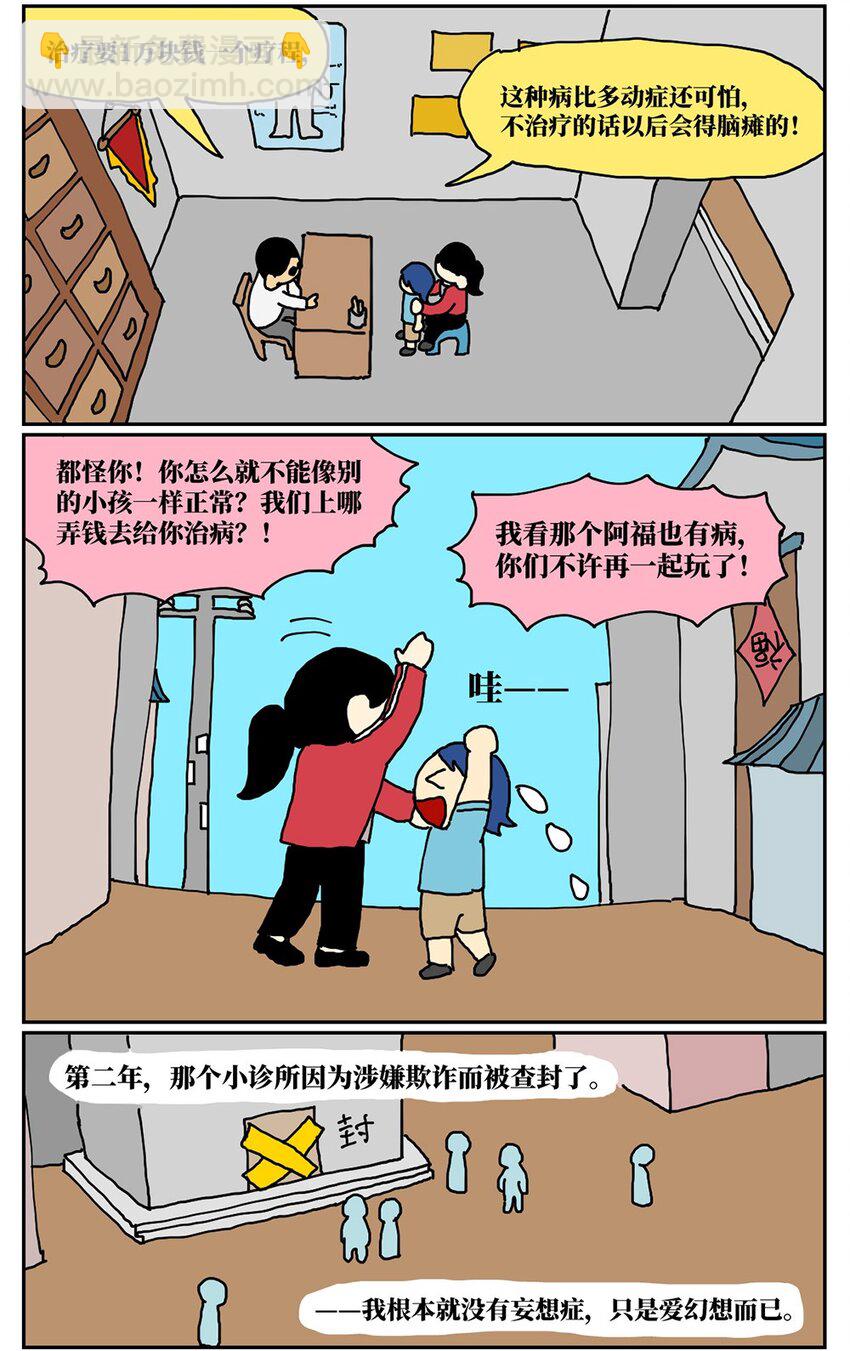 没有童话的世界内容漫画,07 我的同桌是魔法师，驾着南瓜马车载我去高考！2图