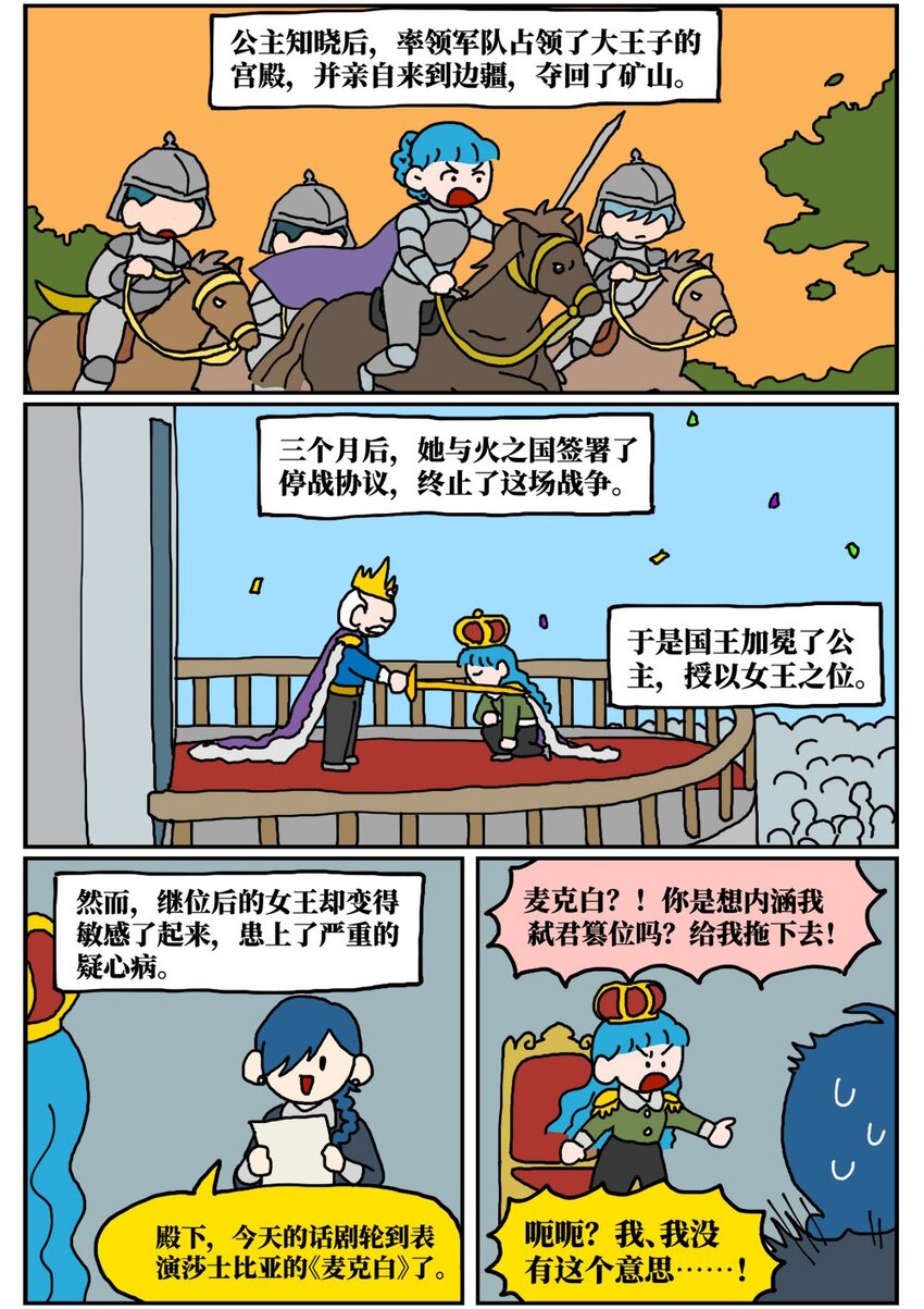 没有童话的世界没有爱情漫画,16 创作者的宿命就是被误解吗？2图