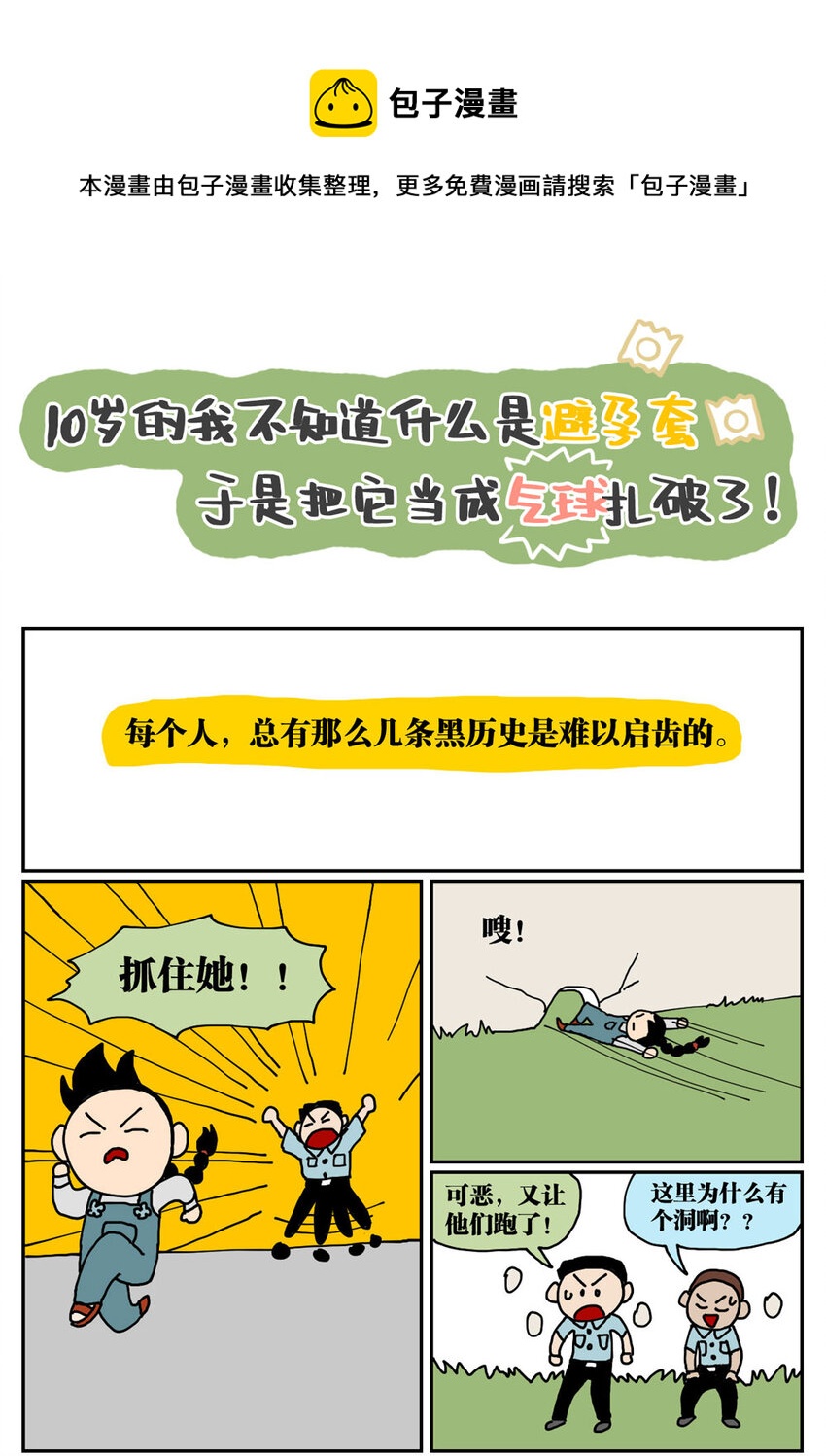 没有童话的世界漫画,05 10岁的我不知道什么是避孕套，于是把它当成气球扎破了！1图