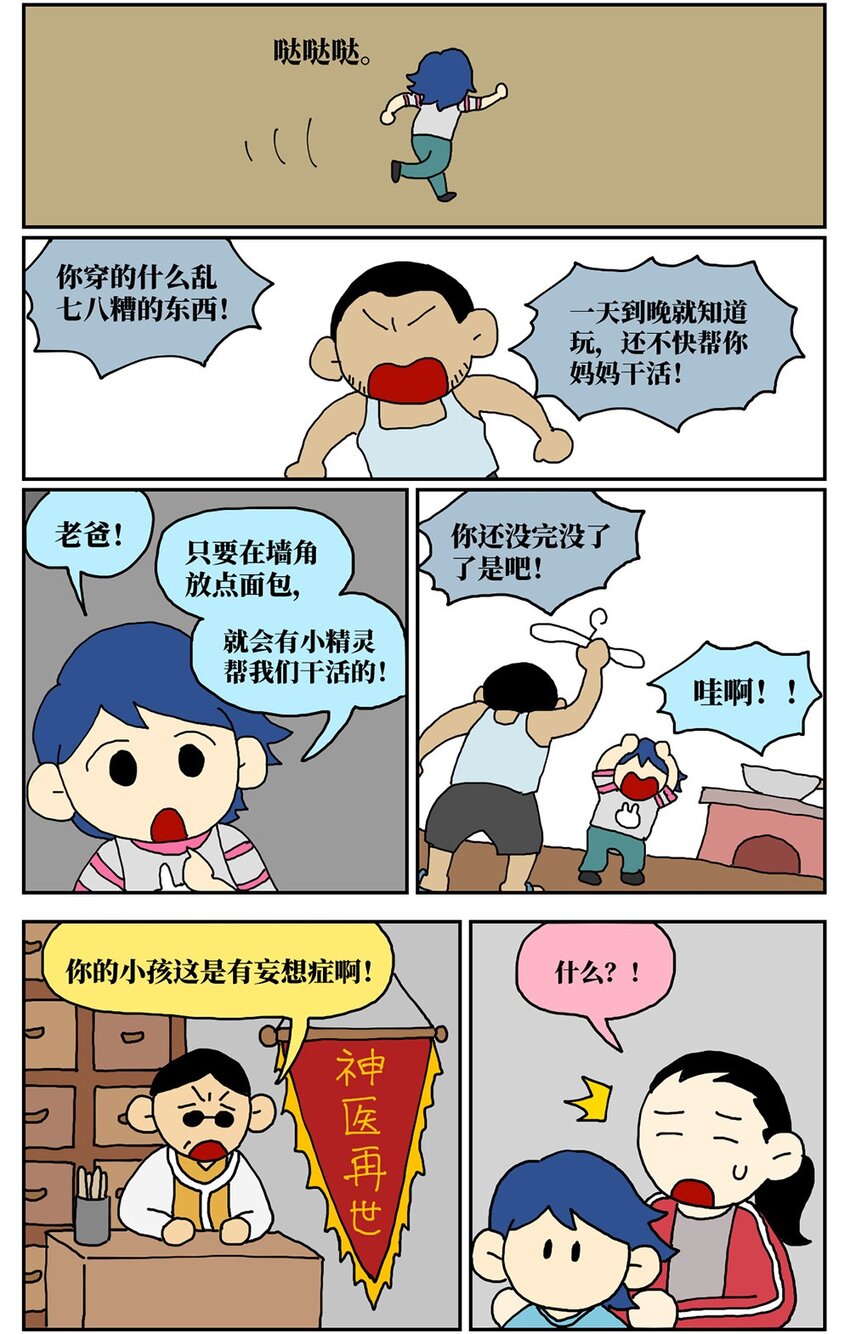 没有童话的世界内容漫画,07 我的同桌是魔法师，驾着南瓜马车载我去高考！1图