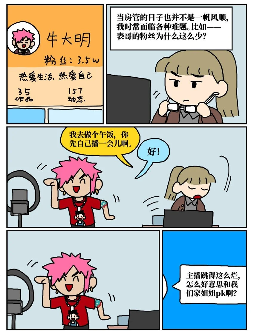 没有童话歌曲漫画,11 “土味主播”为了成名倾家荡产，最后走红的竟是他的房管！2图