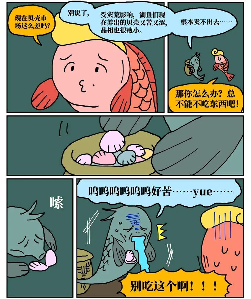 没有童话的世界内容漫画,24 小美鱼人上岸记1图