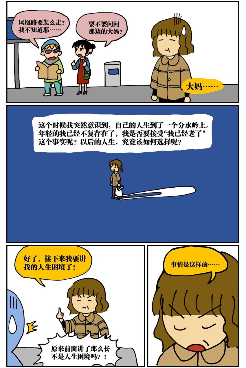 没有童话的世界漫画,01 45岁的我因为翻墙去幼儿园滑滑梯而被抓进了警察局2图