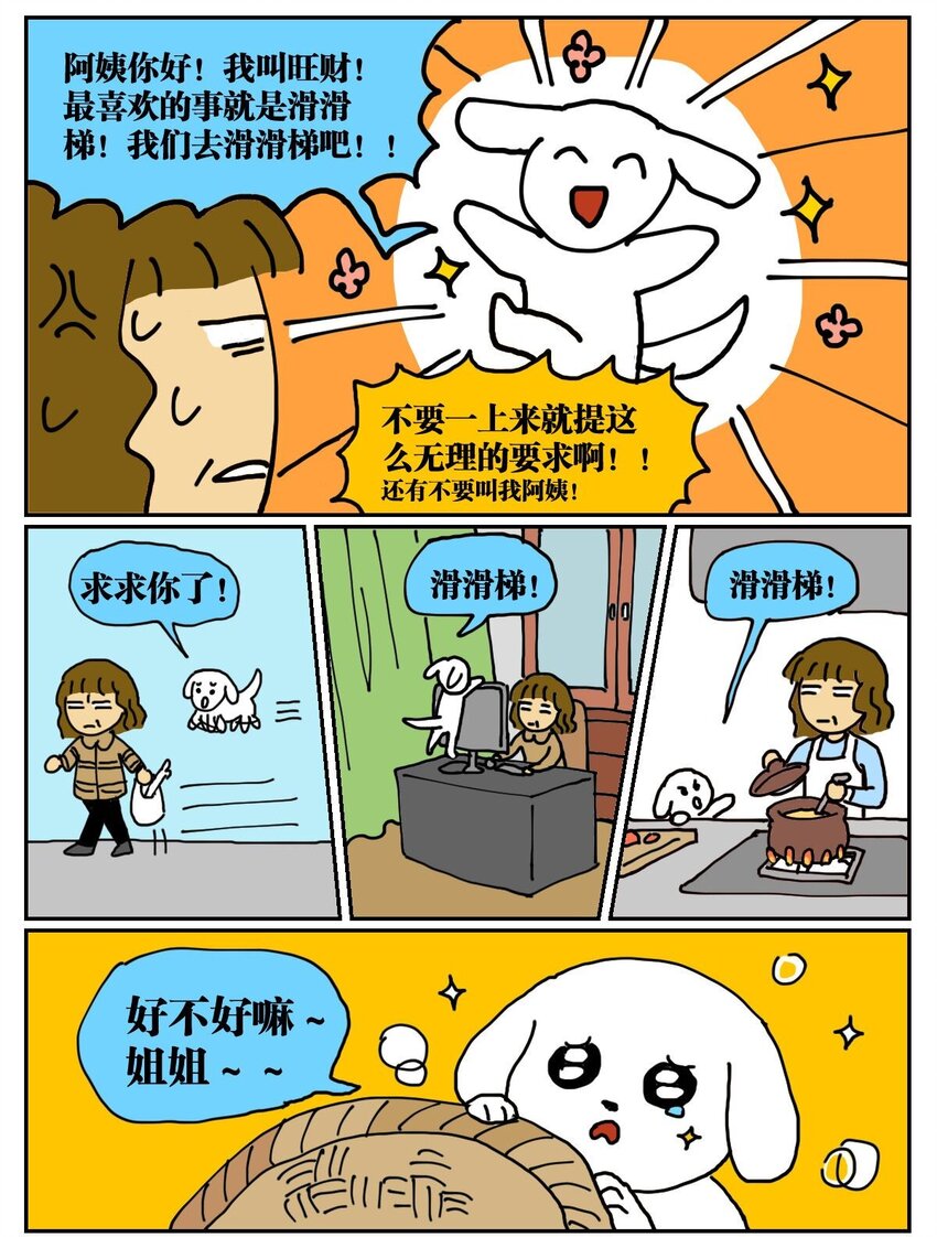 没有童话这首歌的含义漫画,01 45岁的我因为翻墙去幼儿园滑滑梯而被抓进了警察局2图