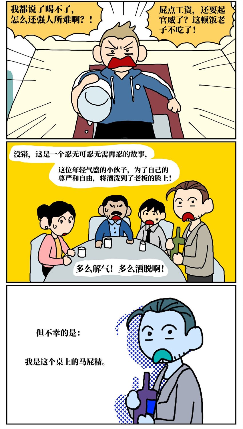 没有童话的童年漫画,12 迎来职场中年危机，36岁的我却把酒泼到老板脸上说辞职不干了！1图