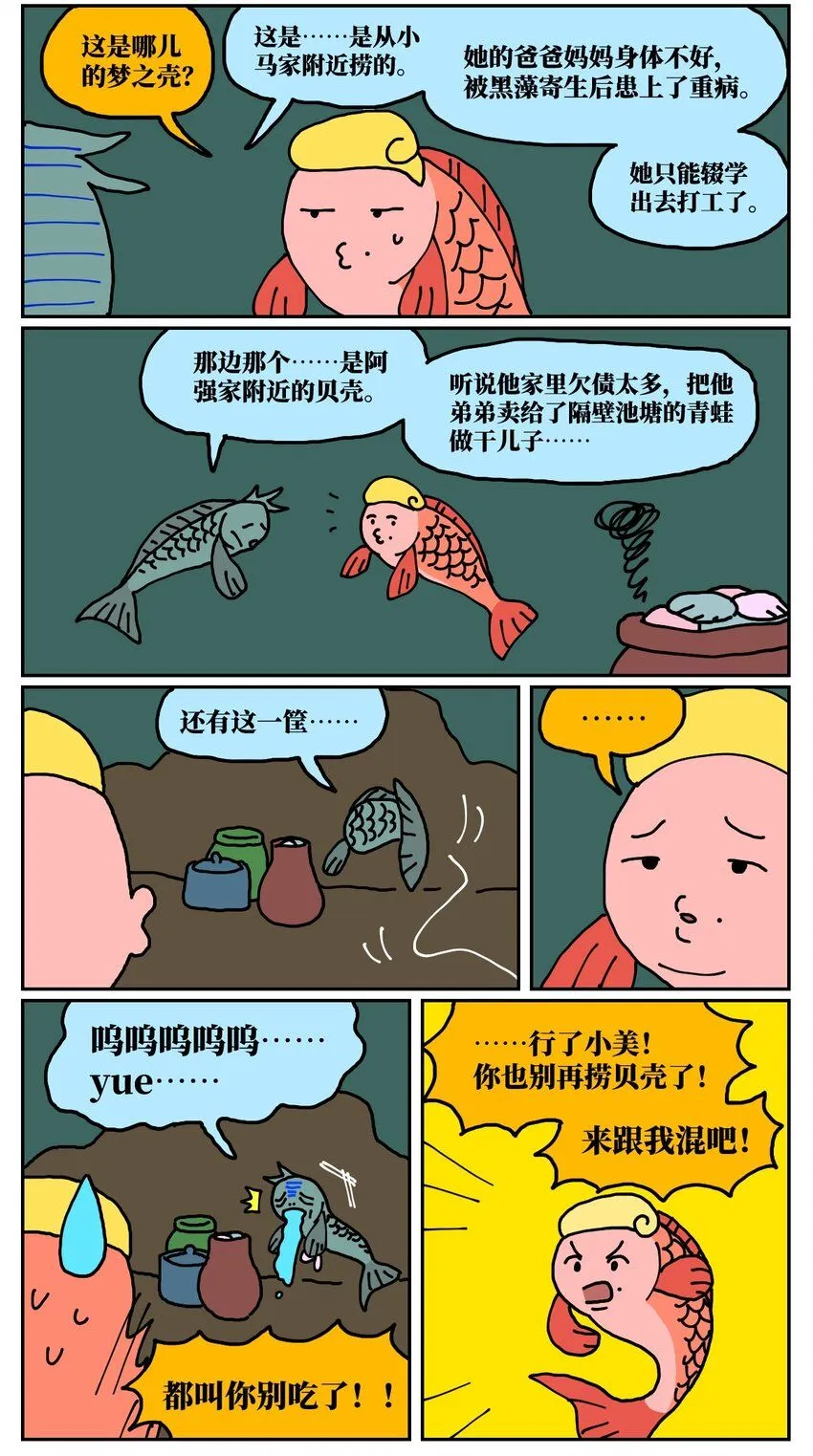 没有童话的世界内容漫画,24 小美鱼人上岸记2图