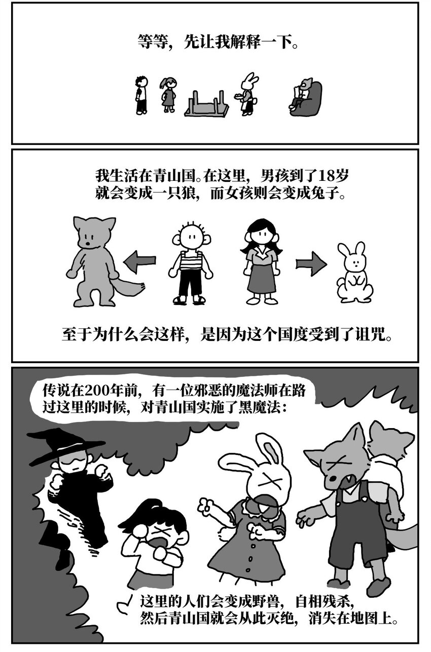 没有童话的世界漫画,13 女孩子不敢晚上乘车？也太矫情了吧！1图