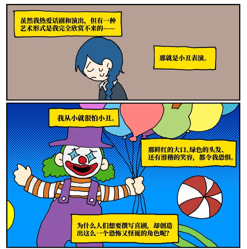 没有童话的世界漫画,16 创作者的宿命就是被误解吗？2图