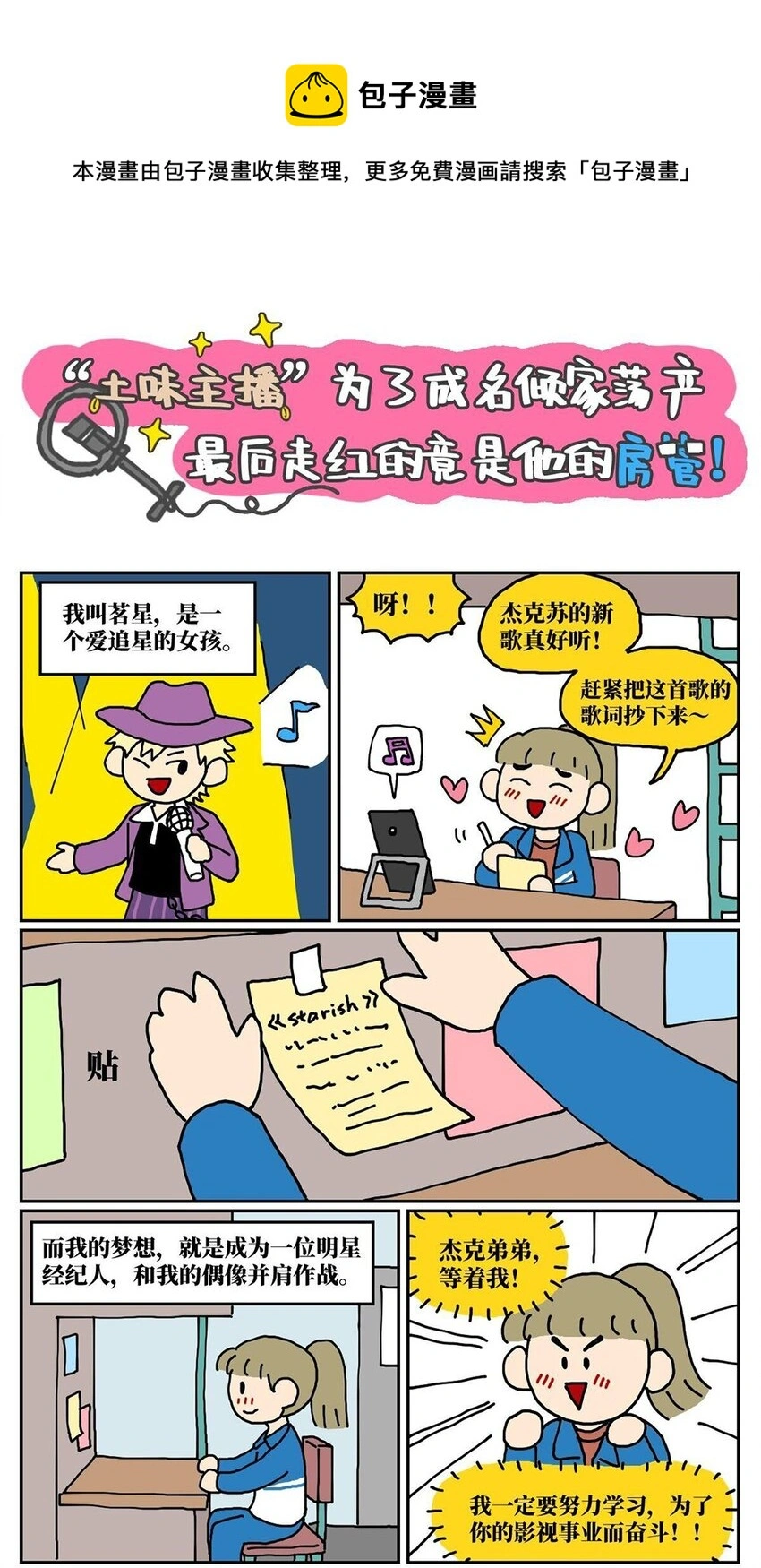 没有童话的世界漫画,11 “土味主播”为了成名倾家荡产，最后走红的竟是他的房管！1图