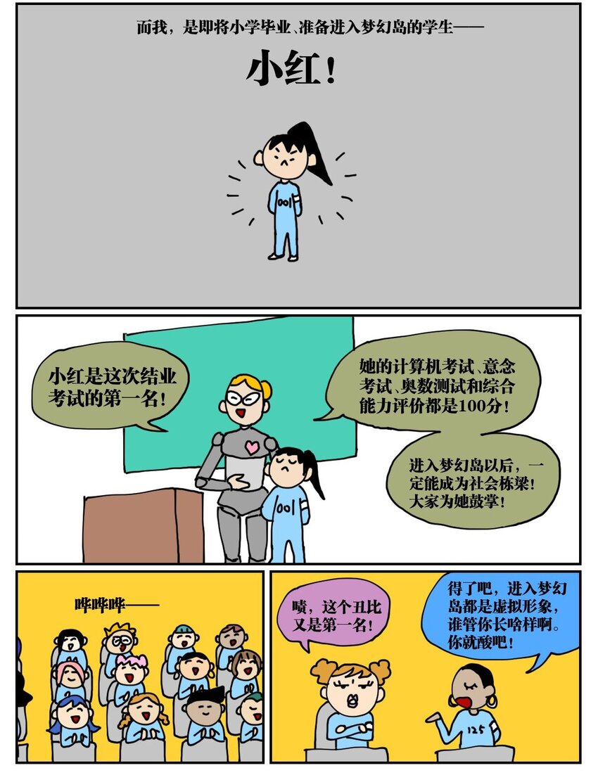 没有童话的鱼读后感漫画,02 我因为晕3D而被赛博世界抛弃了！1图