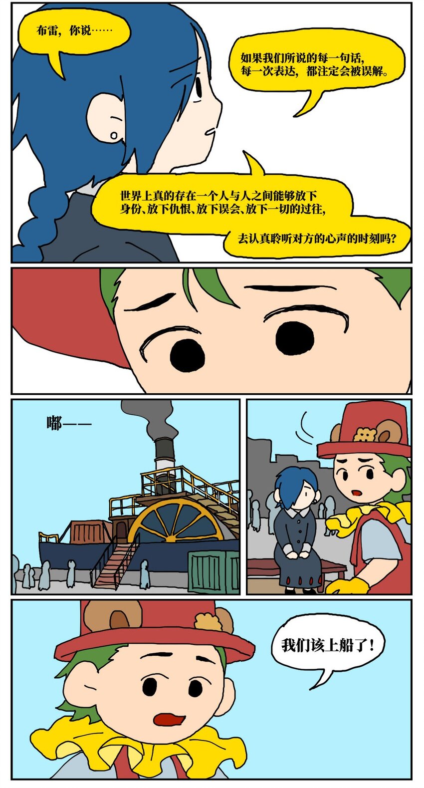 没有童话的世界漫画,16 创作者的宿命就是被误解吗？2图