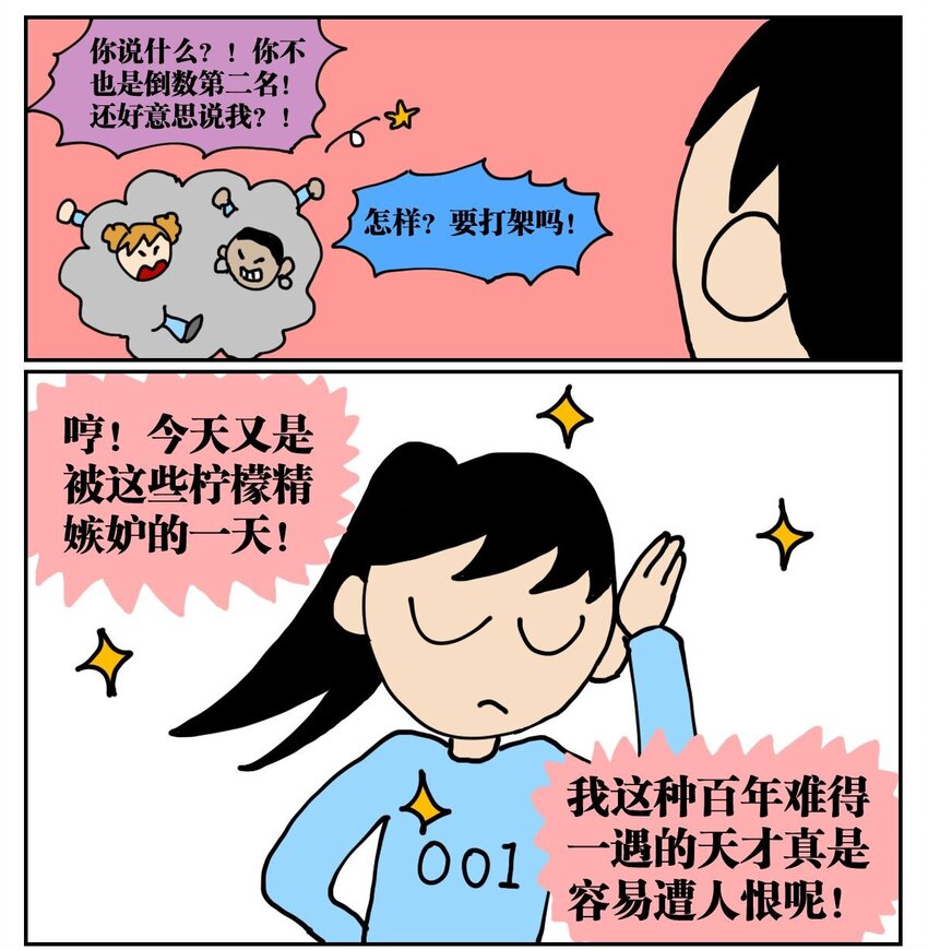 没有童话的鱼读后感漫画,02 我因为晕3D而被赛博世界抛弃了！2图