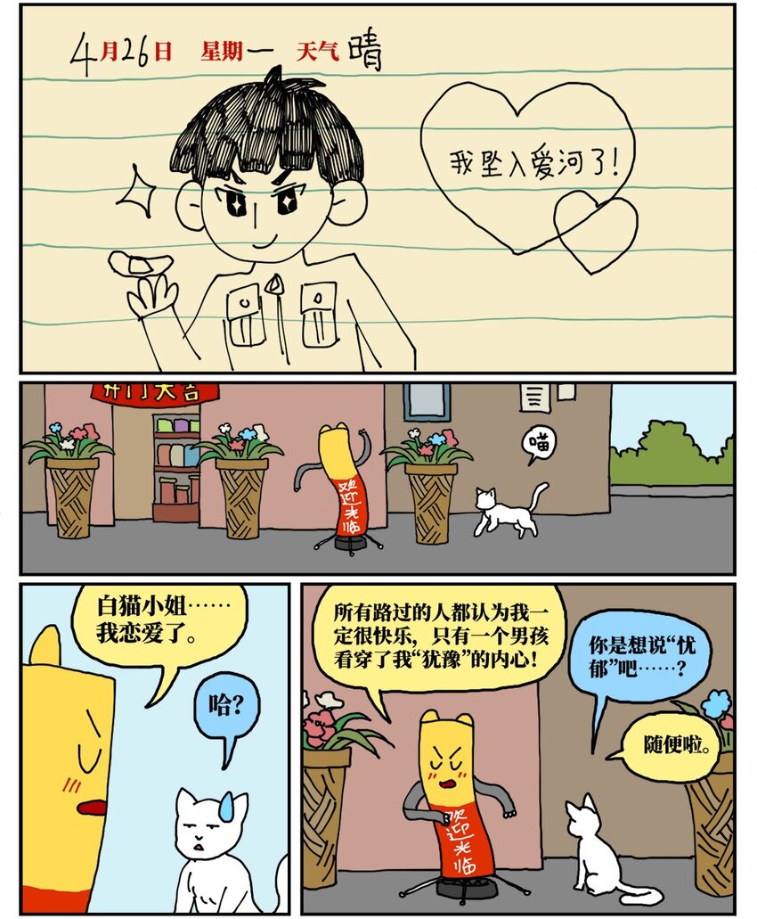 没有童话这首歌的含义漫画,18 一只气球人的一生1图