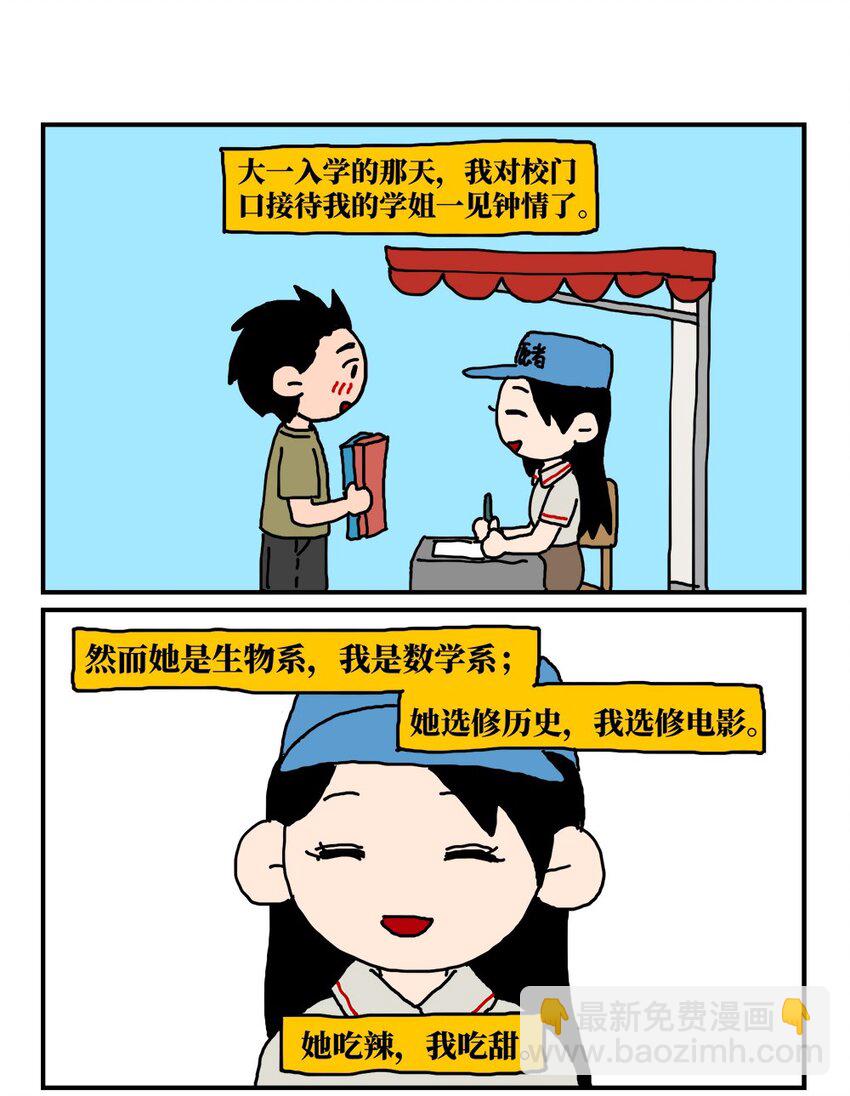 没有童话的秋天漫画,14 和女生一起玩游戏如何才能提升好感度？急！在线等。1图