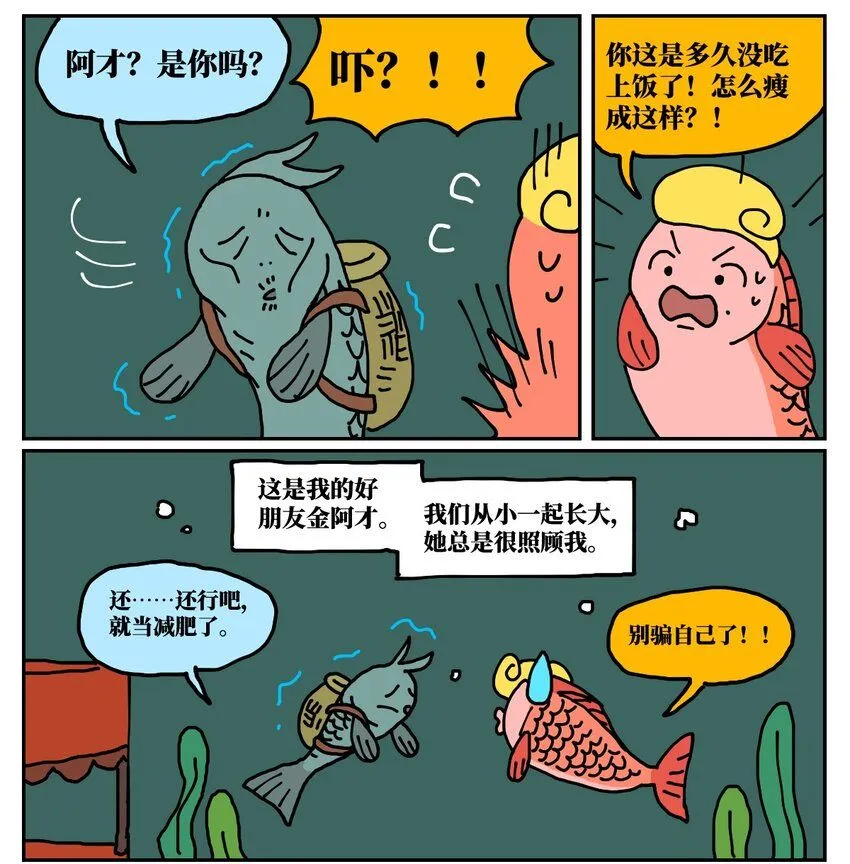 没有童话的秋天漫画,24 小美鱼人上岸记2图