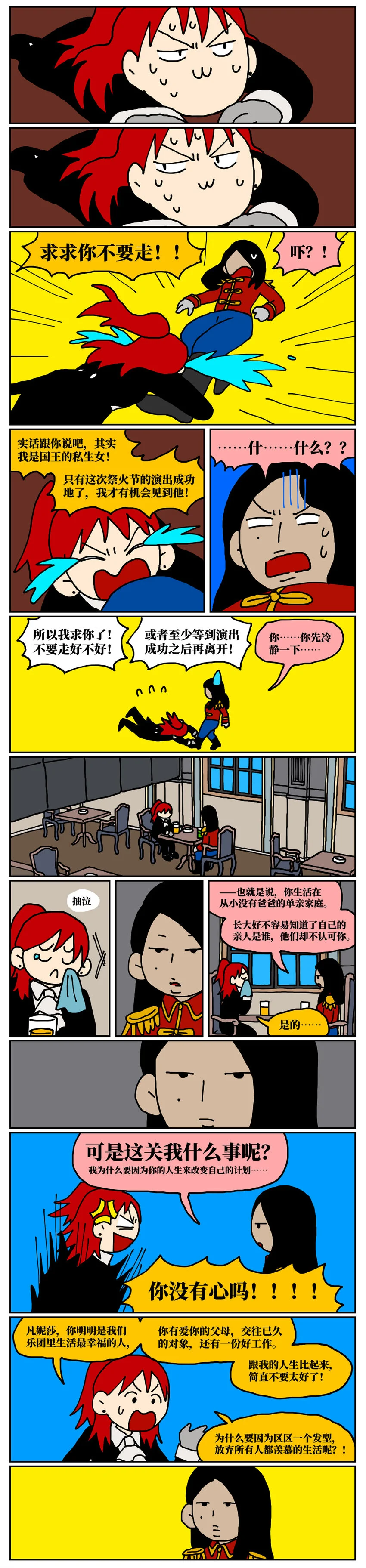 没有童话的世界书籍漫画,25 面对让人感到卑微、矮小、自我否定的不健康关系，我该何去何从？2图