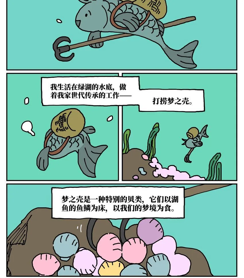 没有童话的世界漫画,24 小美鱼人上岸记1图