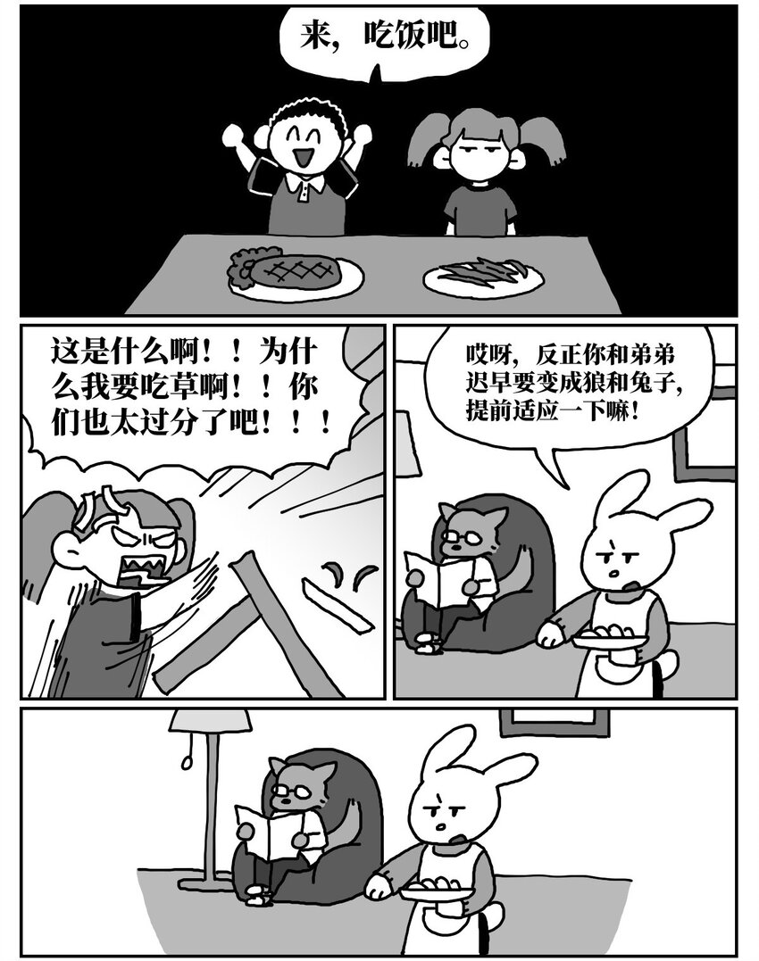 没有童话的世界漫画,13 女孩子不敢晚上乘车？也太矫情了吧！2图