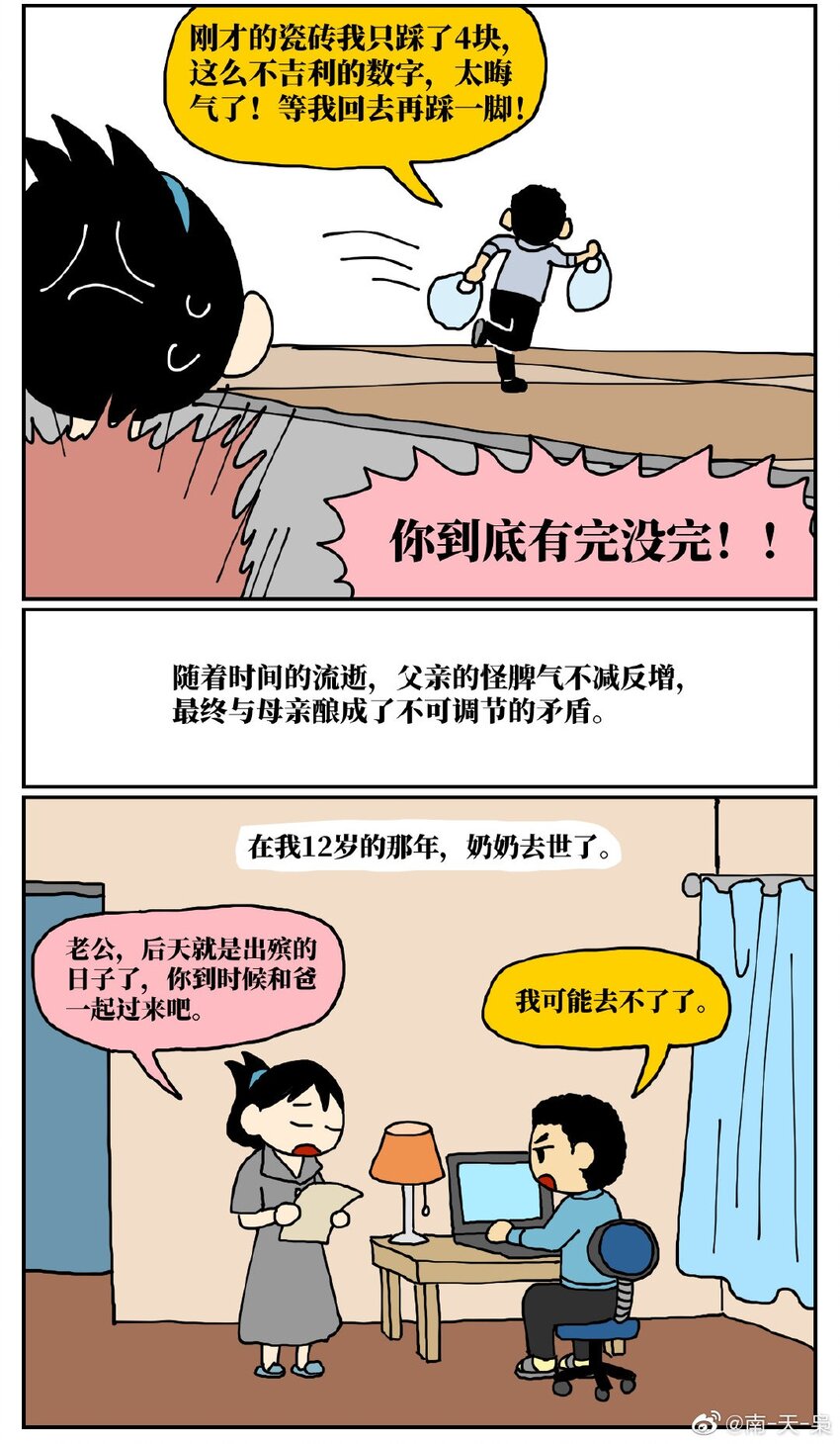 没有童话的秋天漫画,06 某50岁男子因不准怀孕的女儿去扫墓而被妻子爆锤一顿1图