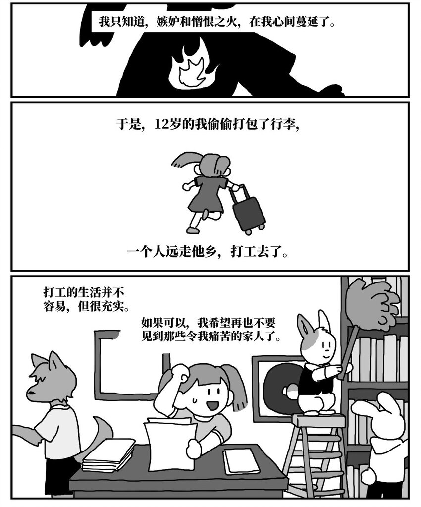 没有童话的童年漫画,13 女孩子不敢晚上乘车？也太矫情了吧！2图