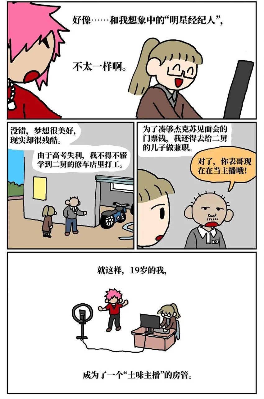 没有童话歌曲漫画,11 “土味主播”为了成名倾家荡产，最后走红的竟是他的房管！1图