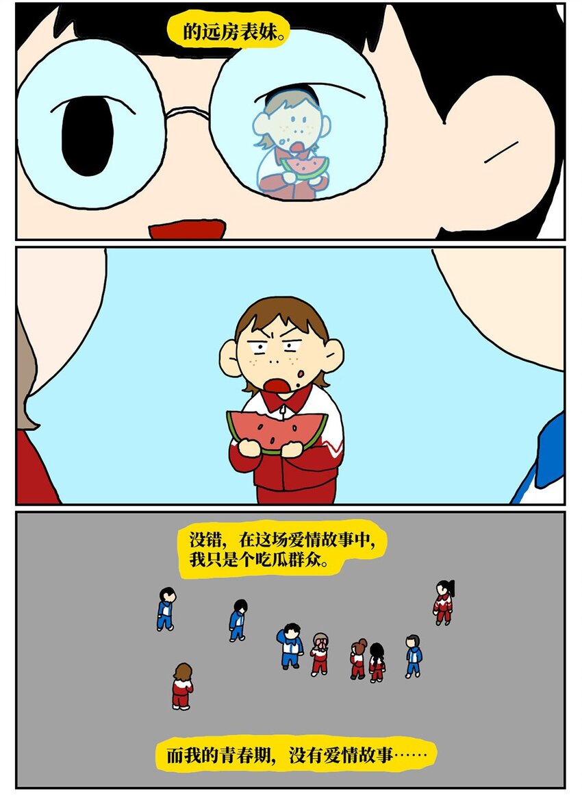 没有童话的世界电子版漫画,08 32岁母胎solo的我点了个男陪聊1图