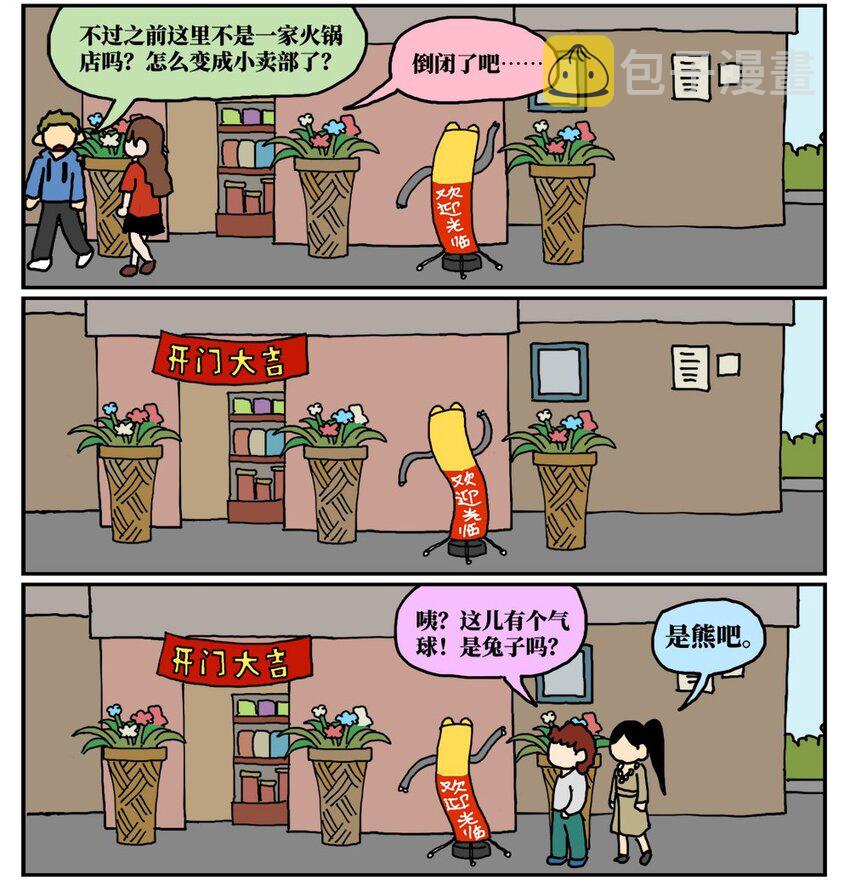 没有童话这首歌的含义漫画,18 一只气球人的一生2图