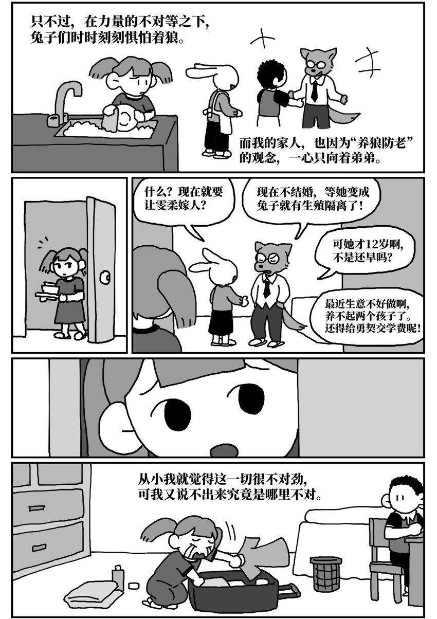 没有童话的童年漫画,13 女孩子不敢晚上乘车？也太矫情了吧！1图