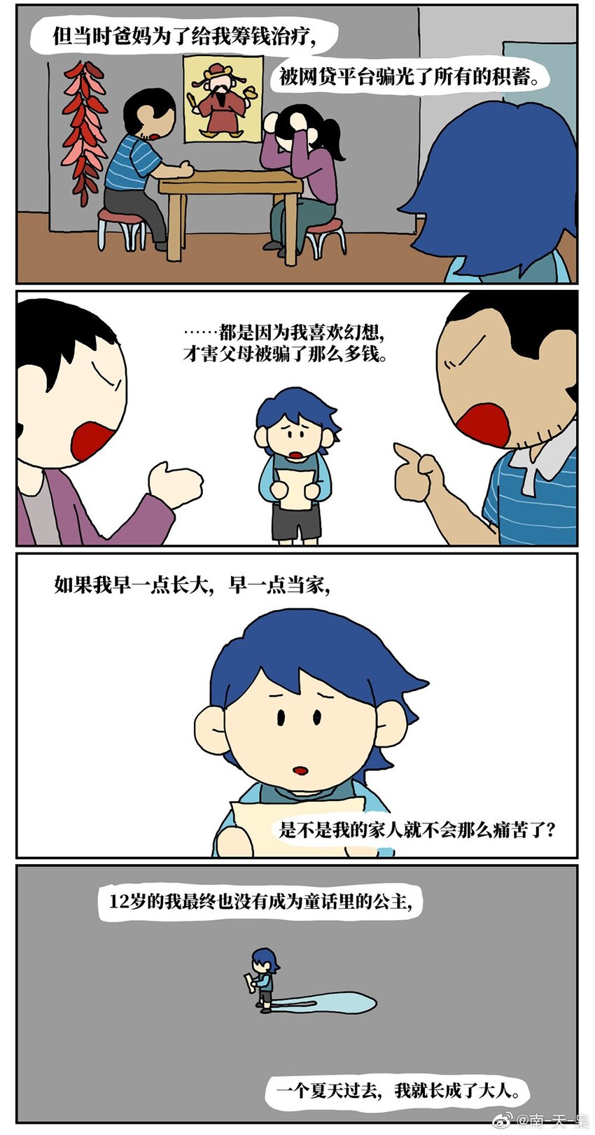 没有童话的世界内容漫画,07 我的同桌是魔法师，驾着南瓜马车载我去高考！1图