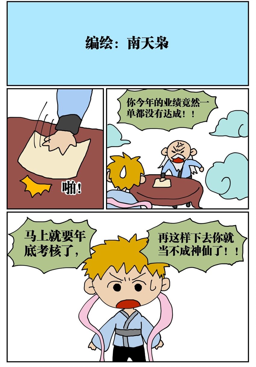 没有童话的世界漫画,03 三个月不来月经就会出现月经仙子，可他竟然是个男的？！1图