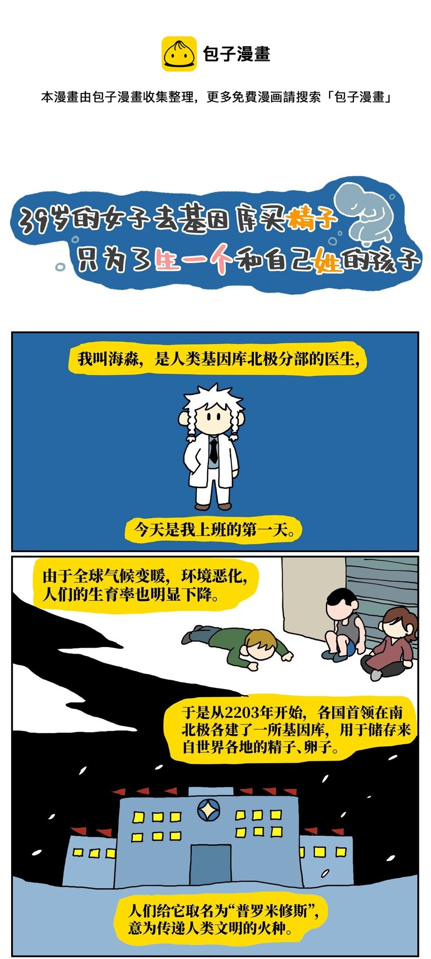 没有童话的童话陈龙漫画,10 39岁的女子去基因库买精子，只为了生一个和自己姓的孩子1图