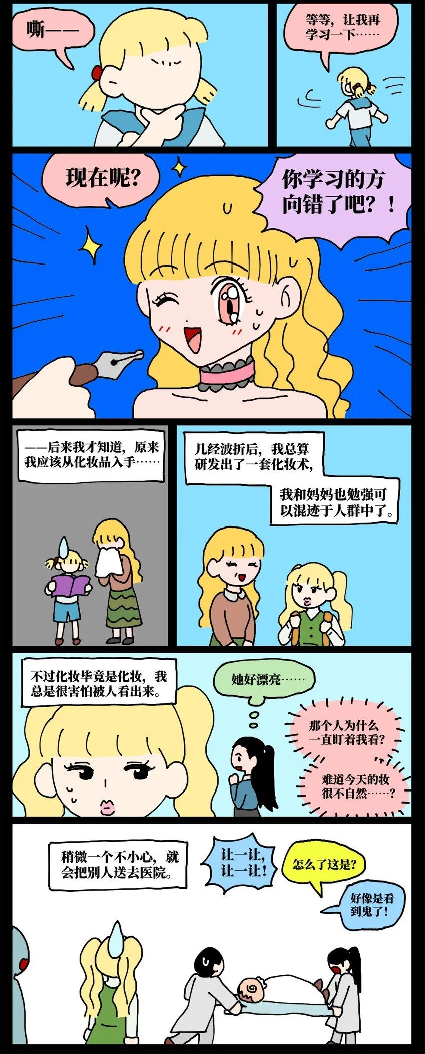 没有童话的世界英文漫画,22 我的同学卸了妆是妖怪1图