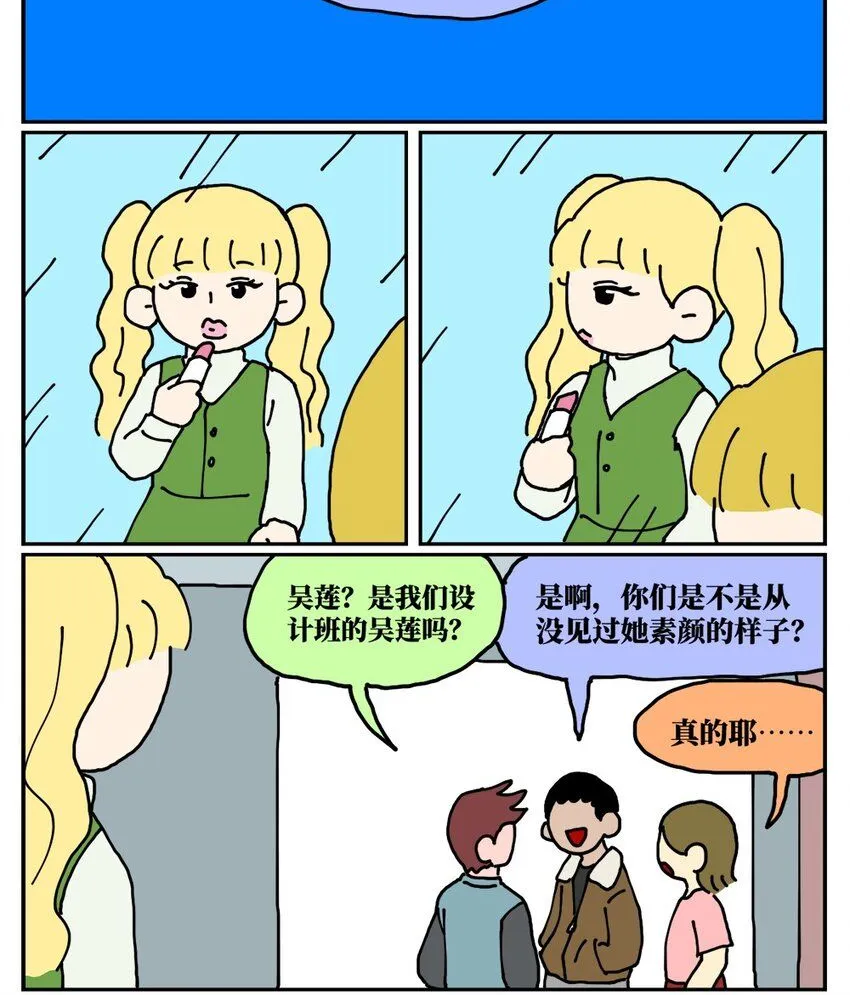 没有童话的世界漫画,22 我的同学卸了妆是妖怪1图