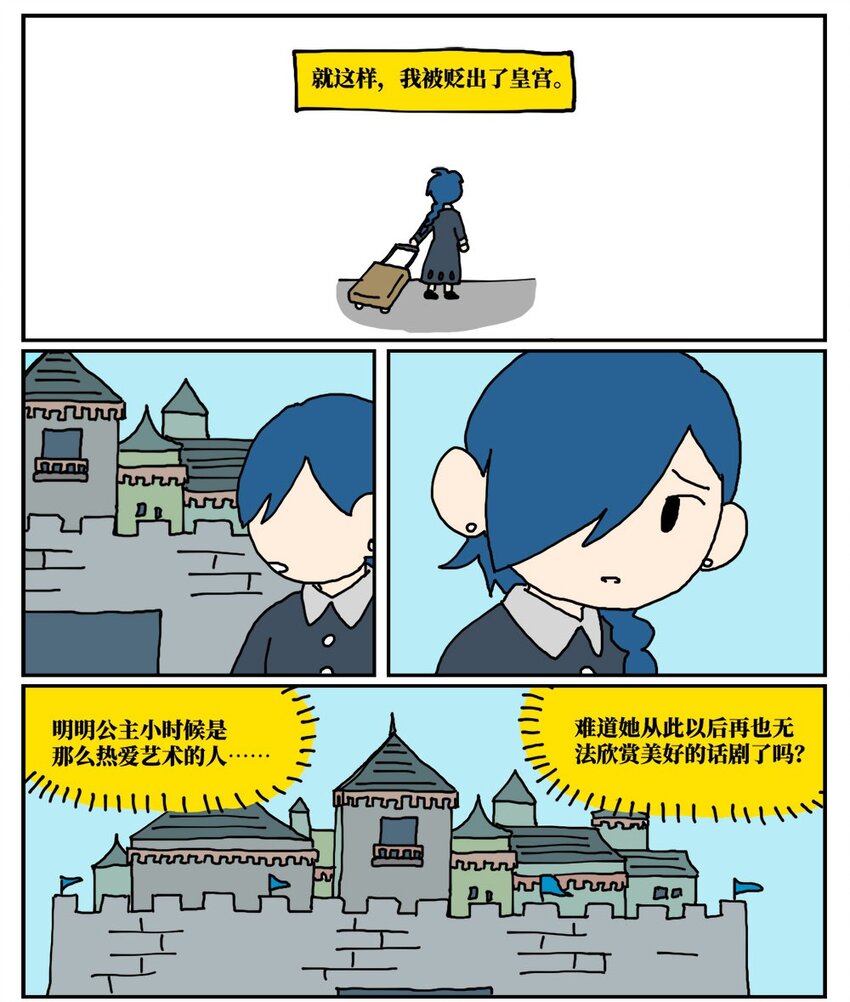 没有童话的世界小说漫画,16 创作者的宿命就是被误解吗？2图