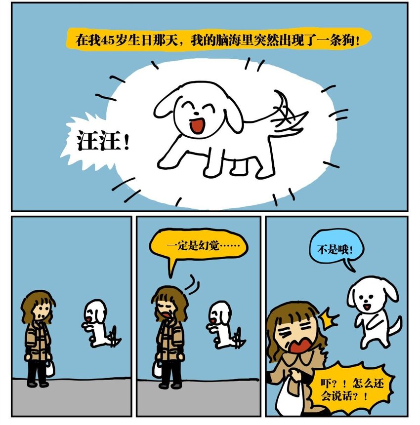 没有童话这首歌的含义漫画,01 45岁的我因为翻墙去幼儿园滑滑梯而被抓进了警察局1图