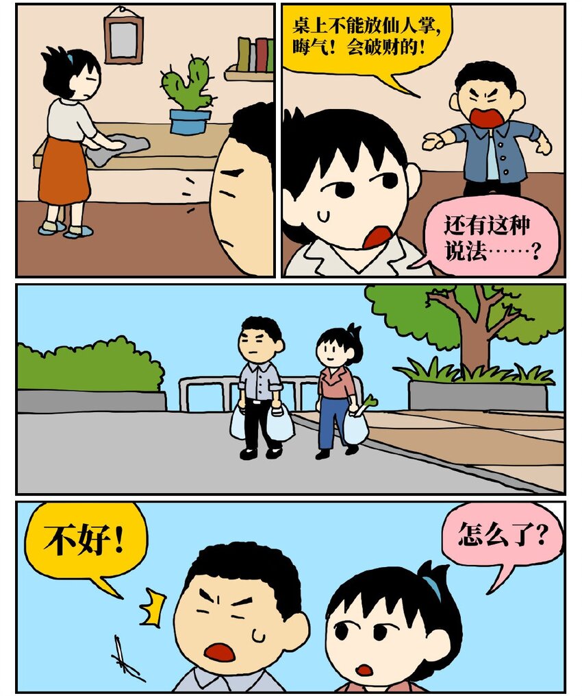 没有童话的秋天漫画,06 某50岁男子因不准怀孕的女儿去扫墓而被妻子爆锤一顿2图