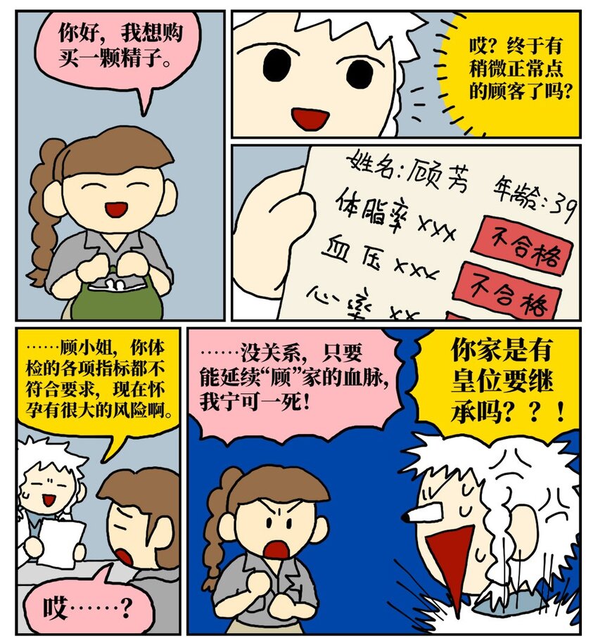 没有童话的童话陈龙漫画,10 39岁的女子去基因库买精子，只为了生一个和自己姓的孩子2图